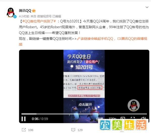 2023.2.10知晓今日-QQ首位用户找到了