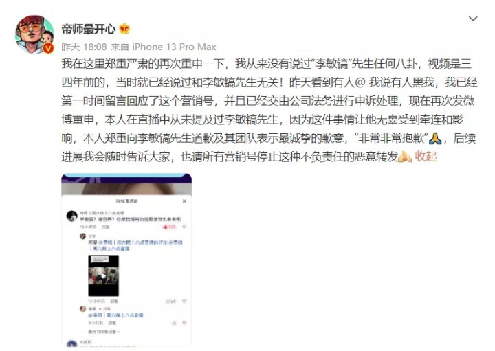 网传“李敏镐被曝陪4个富婆赚1亿”,汪海林表示“我只是吃瓜”