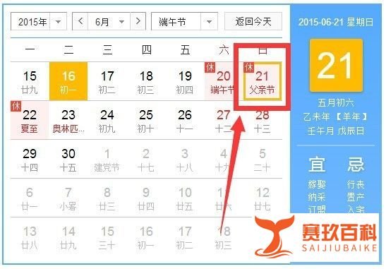 2015年端午节放假安排时间表