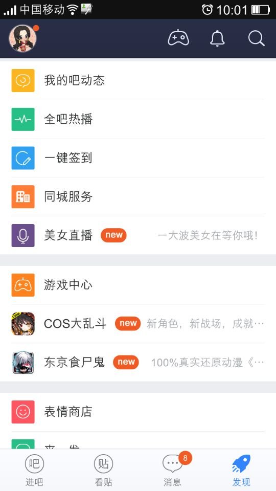 贴吧聊天室怎么进