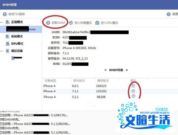iphone4/iphone4s 6 7.1怎么给系统降级到5.1.1