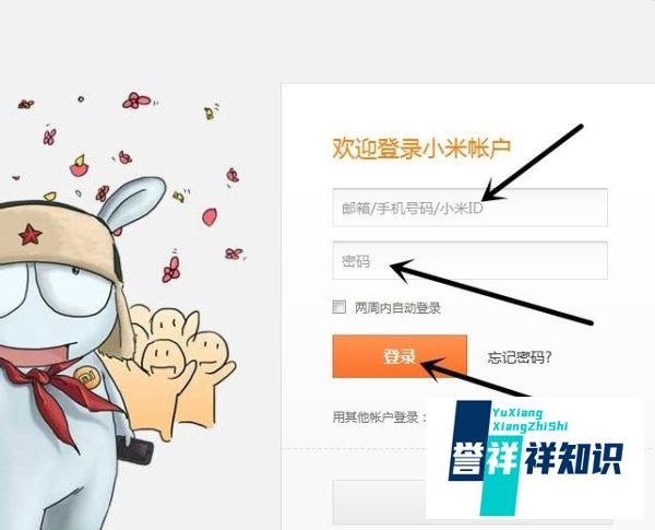 图解 怎样预约红米手机