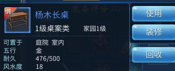 倩女幽魂手游家园攻略