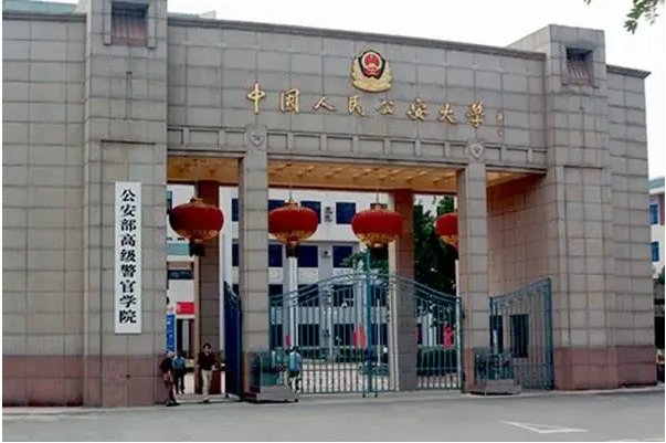 中国公安大学2023录取分数线最低