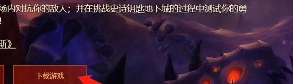 魔兽世界怀旧服在哪里下载怎么安装？