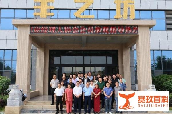 临沂市职业经理人协会到丰之坊食品科技集团参访调研