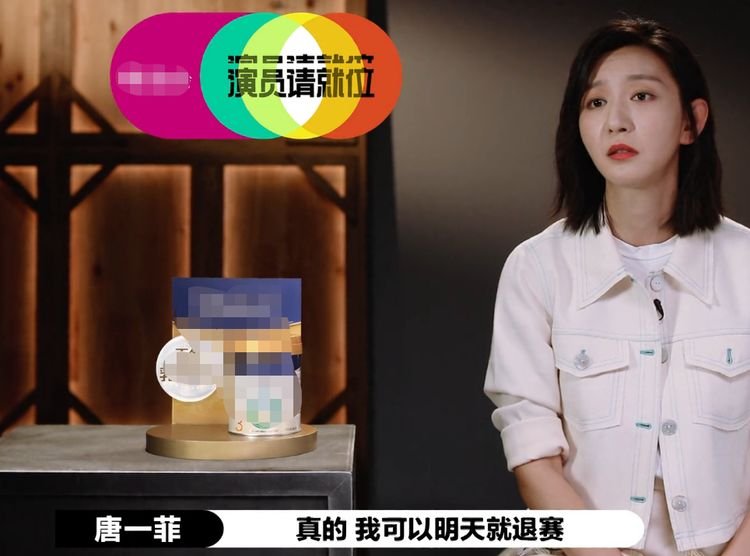 演员2:唐一菲因不满角色退赛,耍大牌还是真不满?