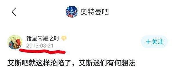 “艾斯吧”事件上热搜,几年潜伏当上吧主拨乱反正,老卧薪尝胆了