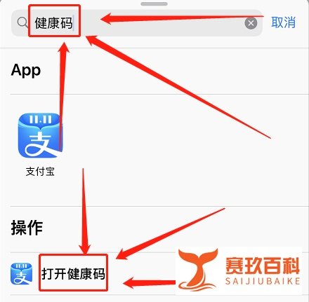 苹果快捷指令健康码