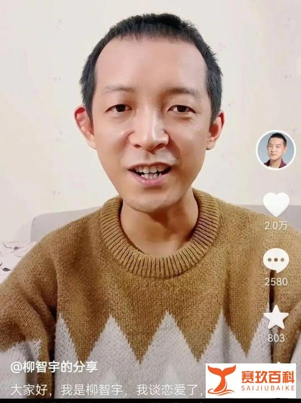北大天才柳智宇还俗后宣布结婚,称恋爱也是修行,只不过方式不同