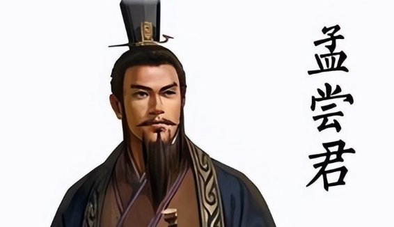 与鸡鸣狗盗有关的历史人物是