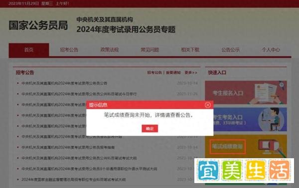 2024国考什么时候可以查笔试成绩？