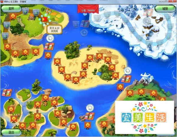 我的公主王国2—第4.10关攻略