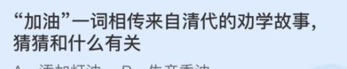 蚂蚁庄园今日答案8.15