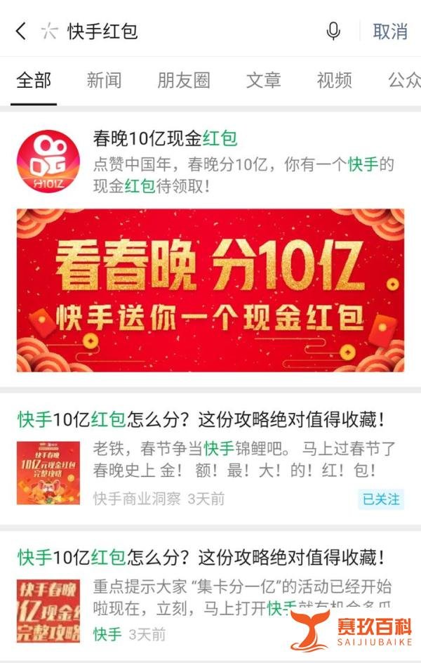 微信悄悄上线“快手红包” 除夕当天搜一搜有惊喜