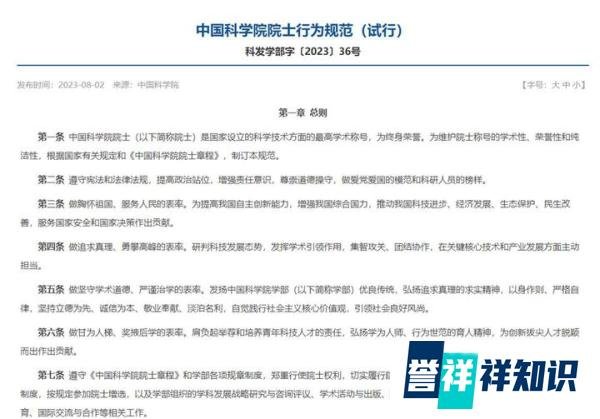 中国科学院禁止院士公开发表与自身专业领域无关的学术意见，禁止参加各类应景性、应酬性活动播报文章