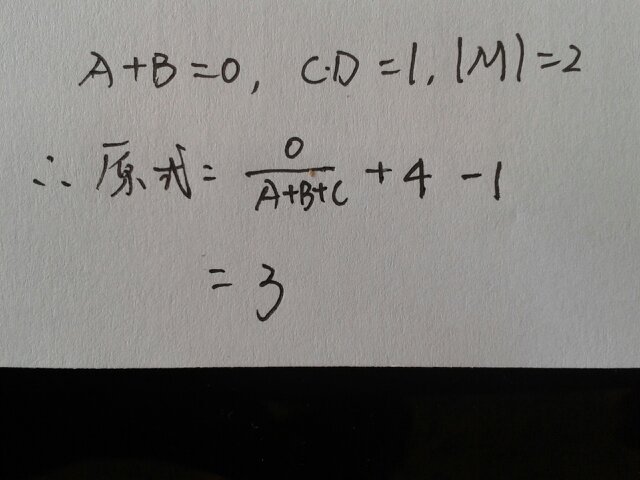 已知A.B互为相反数，C,D互为倒数，M的绝对值等于2，求(A+B/A+B+C)+M²-CD的值。
