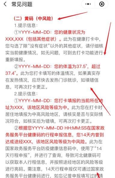 微信黄码怎么解除变成绿码?