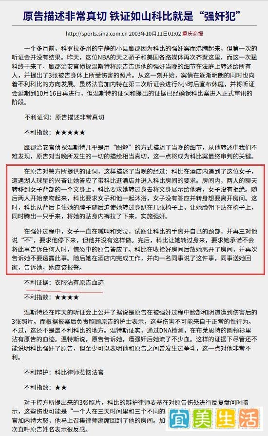 【科比强奸案回顾】对案件细节的相关报道(更新ing)