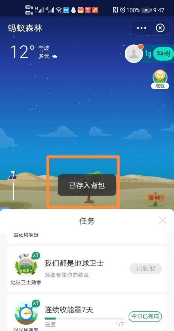 蚂蚁森林如何领取地球卫士勋章？