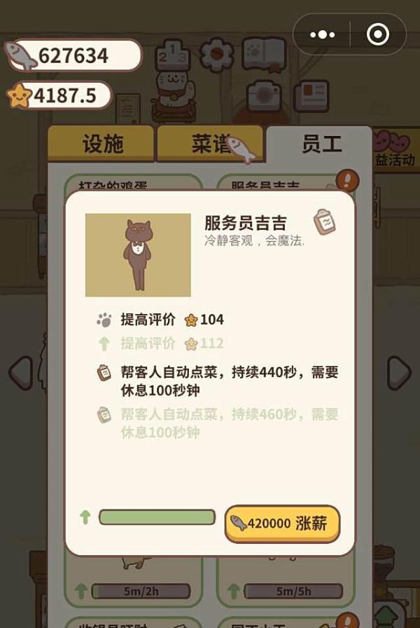 微信小游戏动物餐厅各员工的作用介绍汇总
