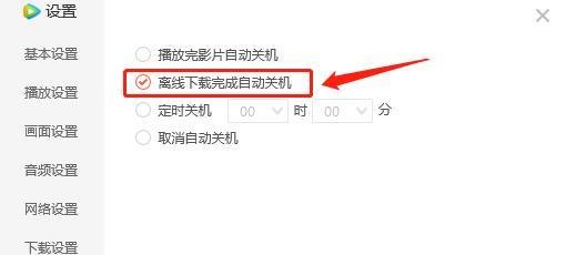 PC端腾讯视频怎么设置离线下载完自动关机
