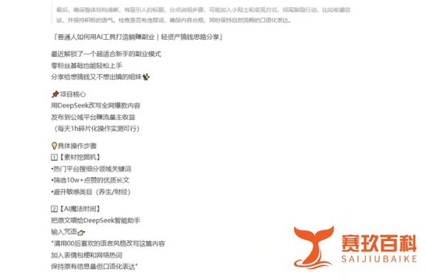 2年了终于起号成功!!!DeepSeek+小红书真是王炸组合~一个月小赚13000+