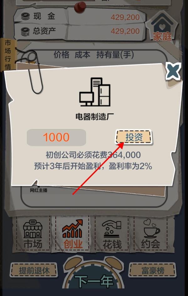 一亿小目标游戏里面怎么创立电器制造厂？