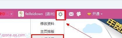 百度空间怎么和QQ空间进行同步