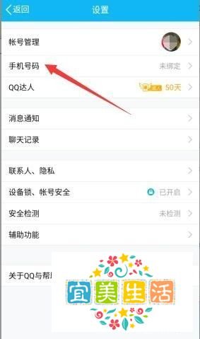 手机QQ怎么绑定手机？