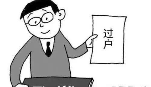 深圳小产权房是如何办理过户,有哪些费用?