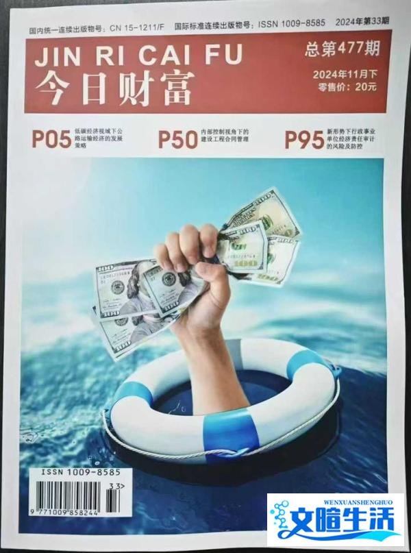 《今日财富》是什么级别期刊?是正规期刊吗?可以评职称吗?