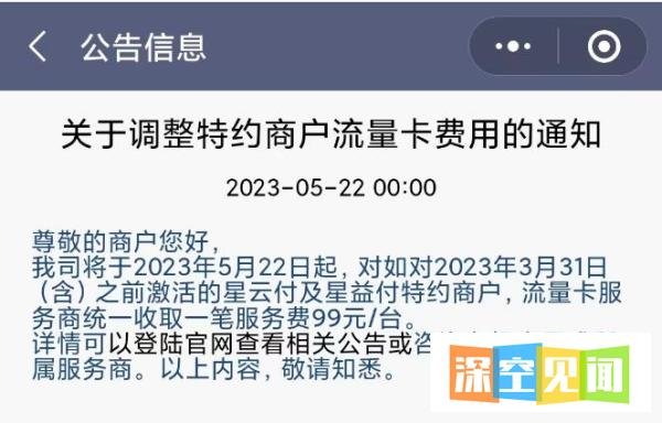 史上最快最狠涨价，汇付天下POS机全线产品上调至249+3，建议停止使用，马上换机