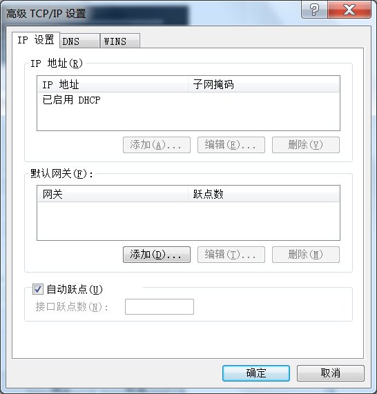 双网卡同时使用的问题，如何修改跃点数