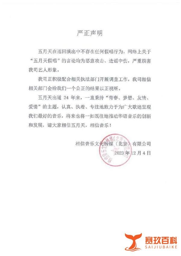 “五月天假唱”事件持续发酵，公司最新声明：积极配合有关部门调查