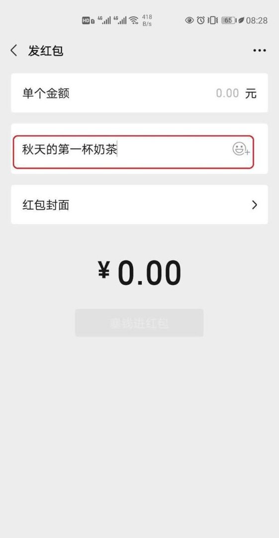 秋天第一杯奶茶什么意思？微信奶茶红包怎样发？