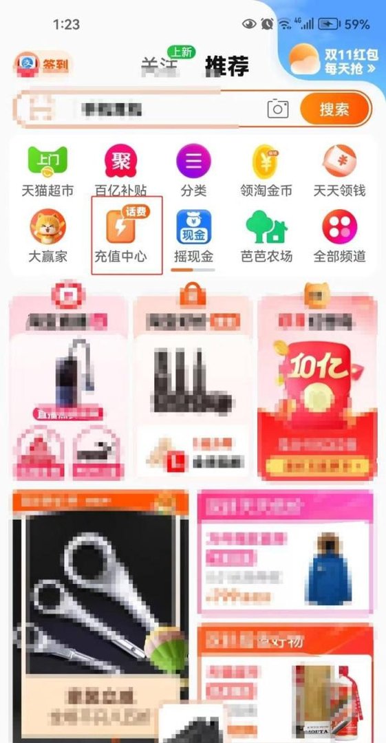 在淘宝中怎样给手机充值话费