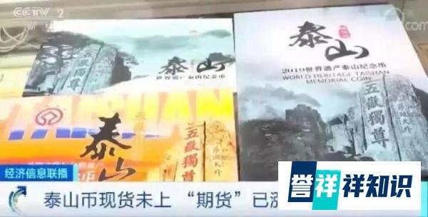 中国首枚异形纪念币，泰山纪念币的未来收藏价值剖析!