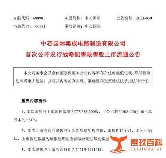 210711 突发利空！清华紫光或将破产，国微转债凉了？用户信息超百万公司国外上市须审查，央行全面降准