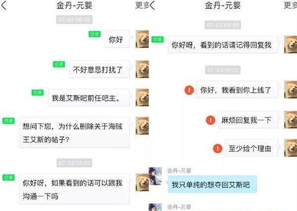“艾斯吧”事件上热搜,几年潜伏当上吧主拨乱反正,老卧薪尝胆了