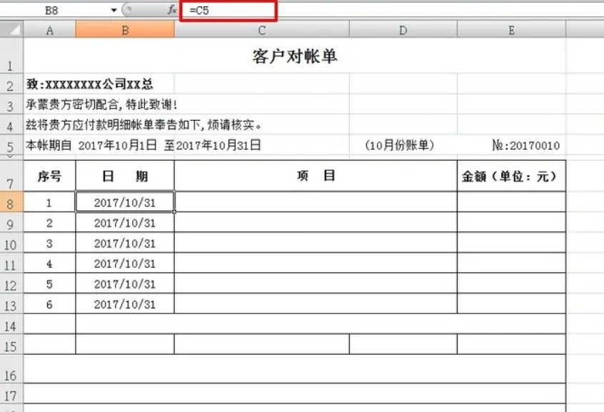 对账单的标准格式
