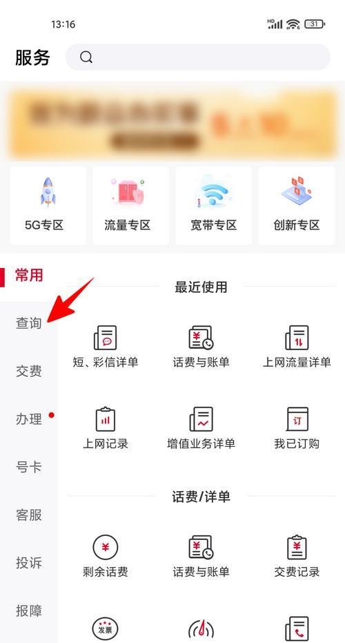 联通手机号怎样查看上网流量详单