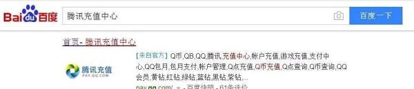 固定电话怎么充q币
