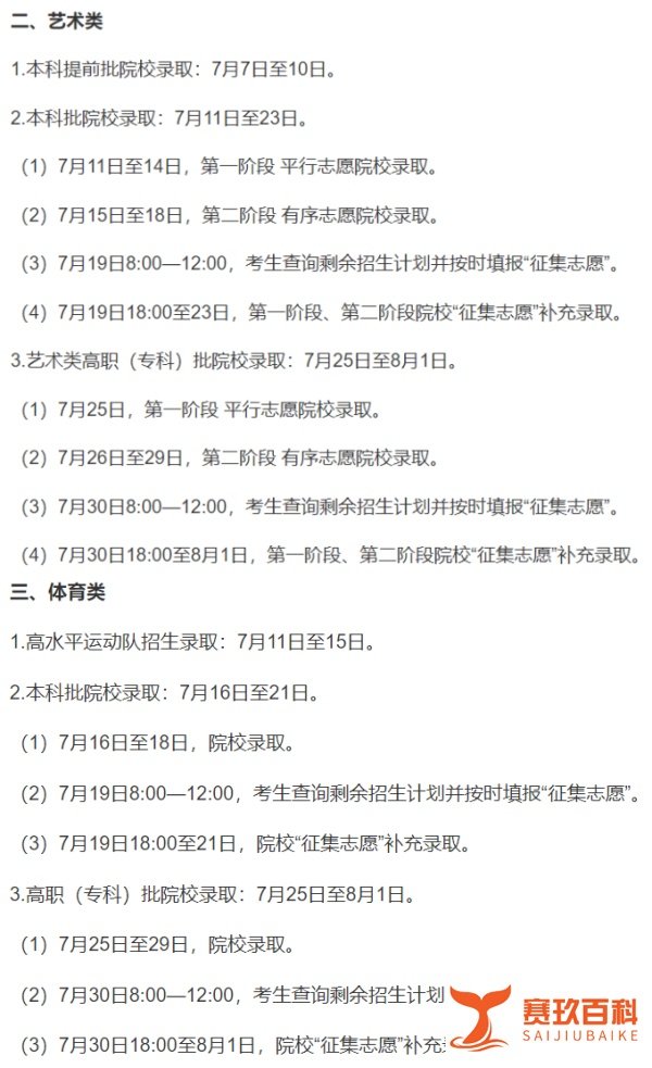 多省市2021年高考各批次录取时间汇总