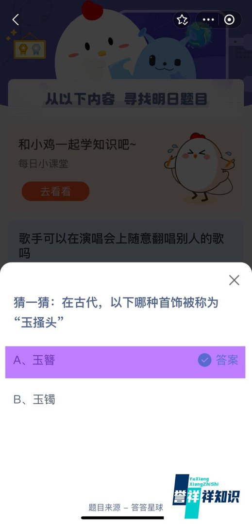 蚂蚁庄园2024年7月18日今日正确答案是？