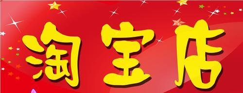 怎样找淘宝供货商