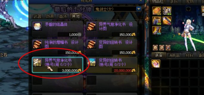 dnf武器怎么净化-武器净化方法介绍