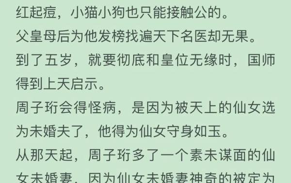 丫丫推文 小说推荐：太子每天都在等仙女未婚妻