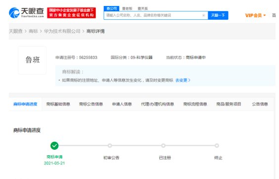 华为注册鲁班商标，商标状态如何？