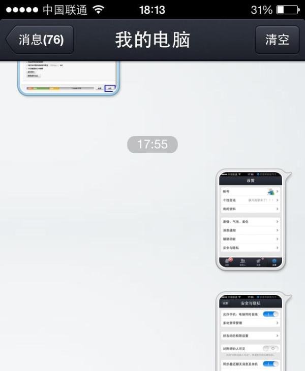 iphone版qq 数据线功能怎么用